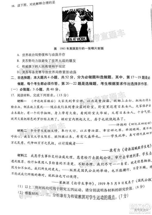 揭阳市2020-2021学年度高中三年级教学质量测试历史试题及答案