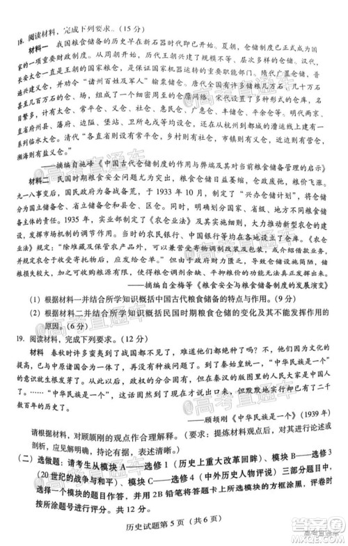 揭阳市2020-2021学年度高中三年级教学质量测试历史试题及答案 揭阳市2020-2021学年度高中三年级教学质量测试历史试题及答案