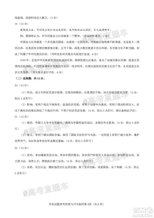 揭阳市2020-2021学年度高中三年级教学质量测试历史试题及答案 揭阳市2020-2021学年度高中三年级教学质量测试历史试题及答案