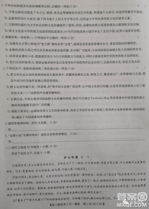 2021湖北九师联盟高三新高考2月考试语文试题及答案