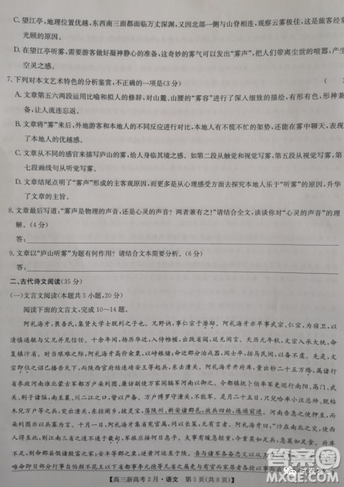 2021湖北九师联盟高三新高考2月考试语文试题及答案