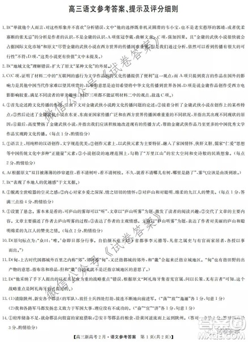 2021湖北九师联盟高三新高考2月考试语文试题及答案