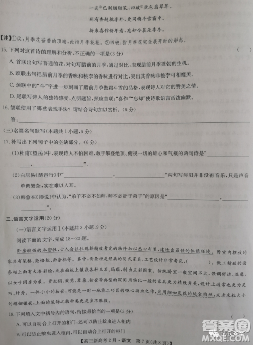 2021湖北九师联盟高三新高考2月考试语文试题及答案