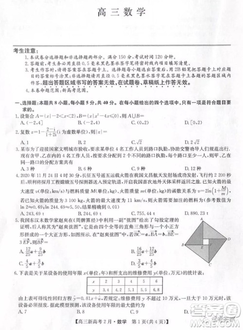 2021湖北九师联盟高三新高考2月考试数学试题及答案