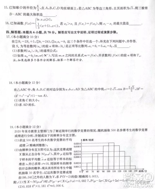 2021湖北九师联盟高三新高考2月考试数学试题及答案