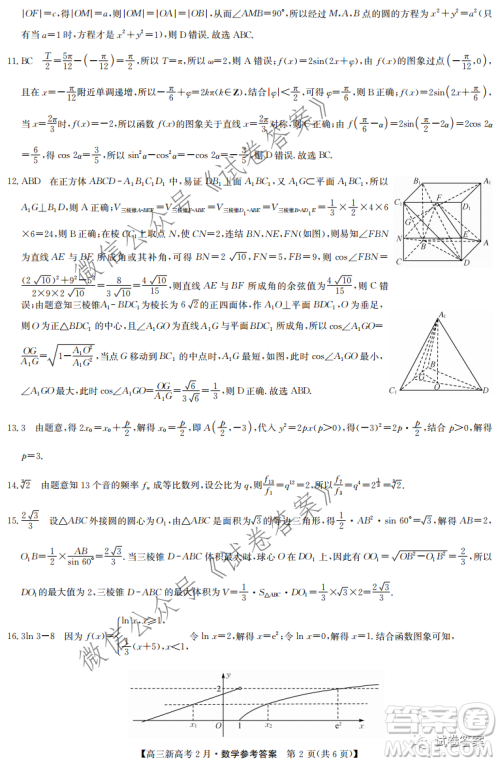 2021湖北九师联盟高三新高考2月考试数学试题及答案