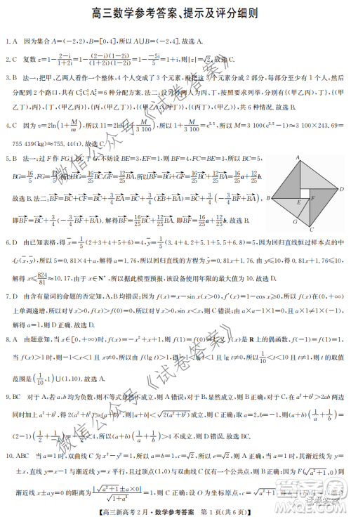 2021湖北九师联盟高三新高考2月考试数学试题及答案