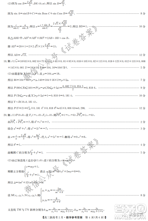 2021湖北九师联盟高三新高考2月考试数学试题及答案