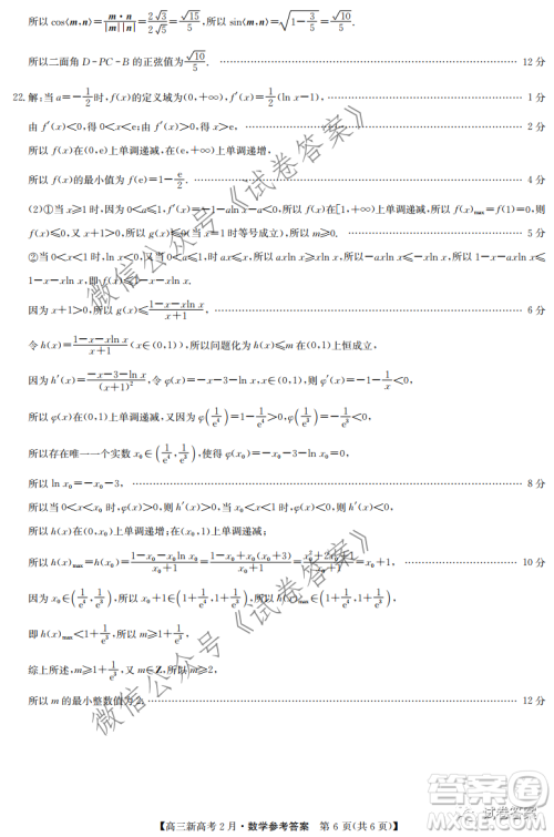 2021湖北九师联盟高三新高考2月考试数学试题及答案