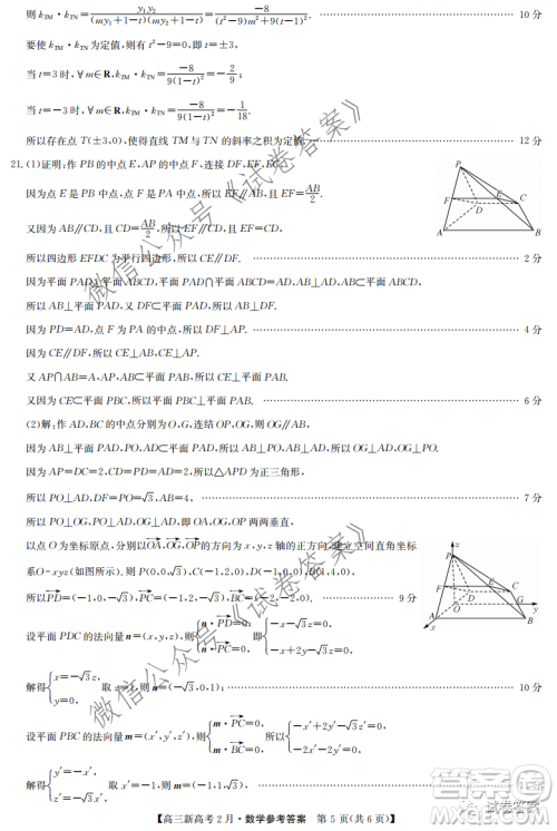 2021湖北九师联盟高三新高考2月考试数学试题及答案