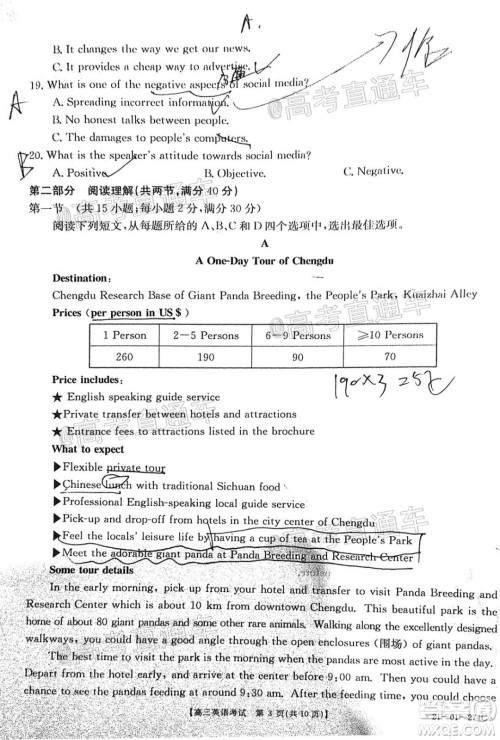 2021年安徽山西金太阳高三2月联考英语试题及答案 2021年安徽山西金太阳高三2月联考英语试题及答案