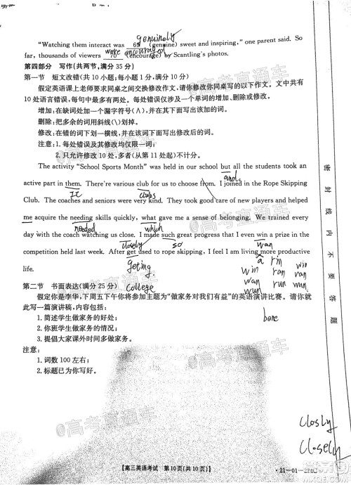 2021年安徽山西金太阳高三2月联考英语试题及答案 2021年安徽山西金太阳高三2月联考英语试题及答案