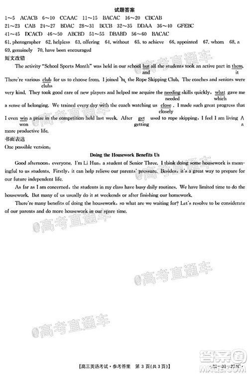 2021年安徽山西金太阳高三2月联考英语试题及答案 2021年安徽山西金太阳高三2月联考英语试题及答案