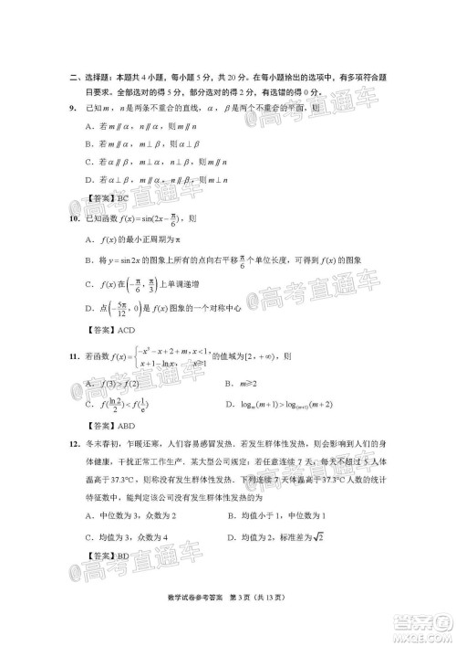 2021届南通一模数学试题及答案