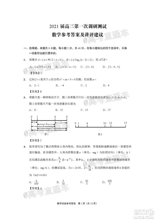 2021届南通一模数学试题及答案