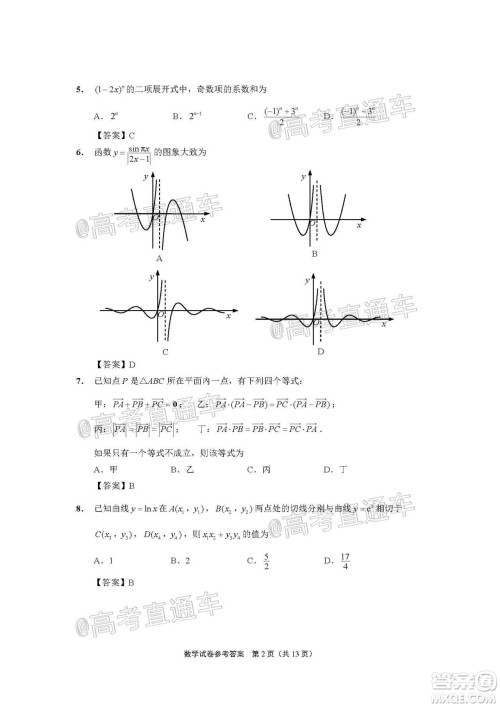 2021届南通一模数学试题及答案