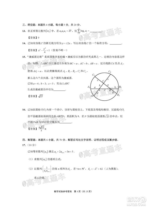 2021届南通一模数学试题及答案