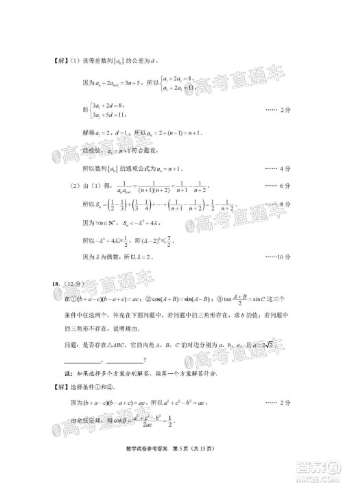 2021届南通一模数学试题及答案