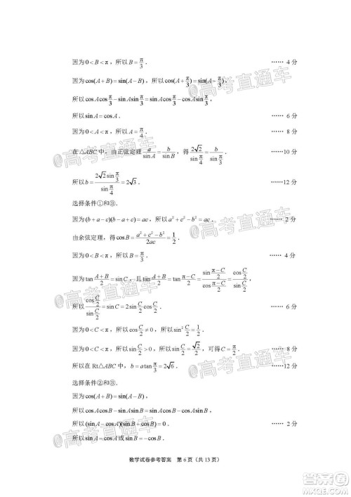 2021届南通一模数学试题及答案