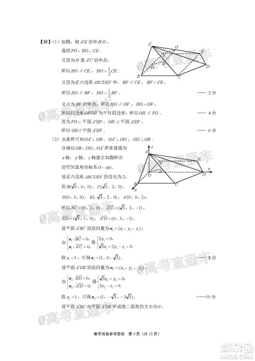 2021届南通一模数学试题及答案