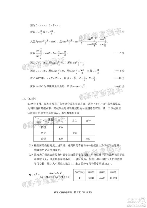 2021届南通一模数学试题及答案