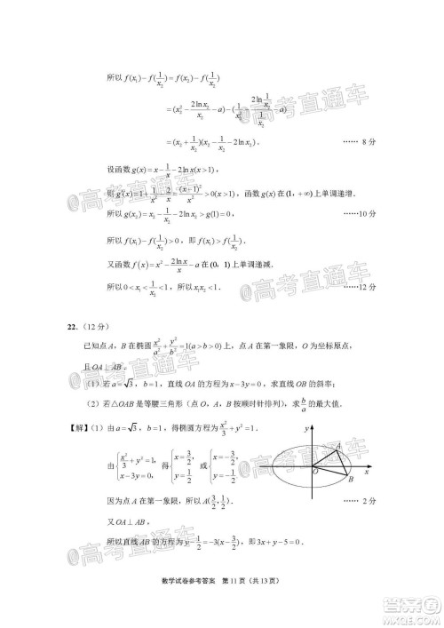 2021届南通一模数学试题及答案