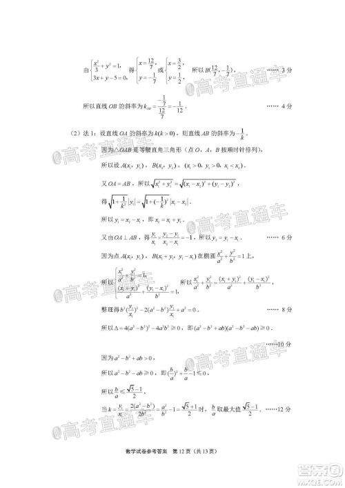 2021届南通一模数学试题及答案