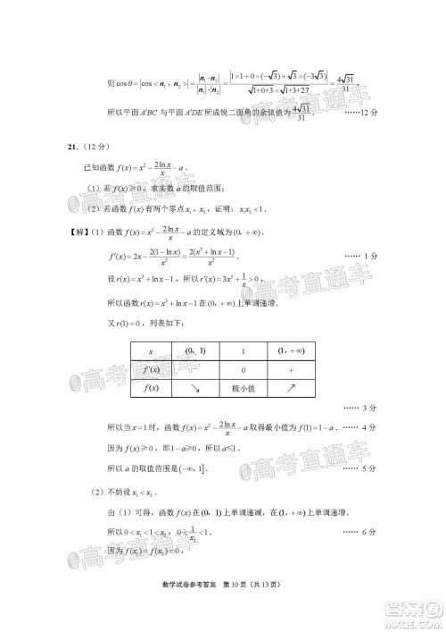 2021届南通一模数学试题及答案