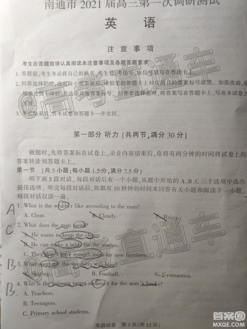 2021届南通一模英语试题及答案 2021届南通一模英语试题及答案