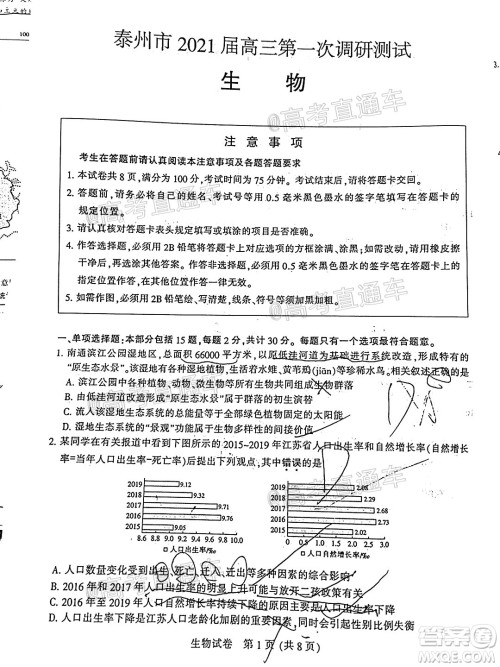 2021届南通一模生物试题及答案 2021届南通一模生物试题及答案