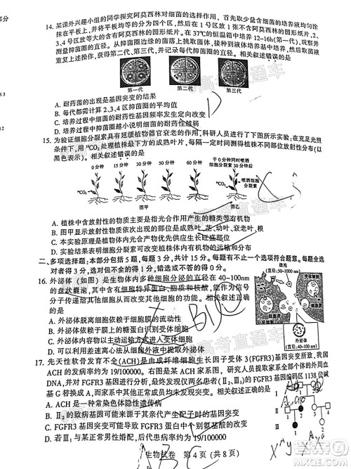 2021届南通一模生物试题及答案