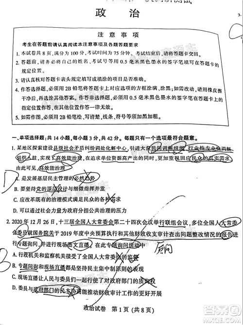 2021届南通一模政治试题及答案 2021届南通一模政治试题及答案