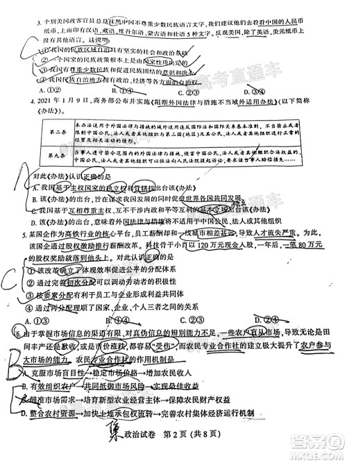 2021届南通一模政治试题及答案