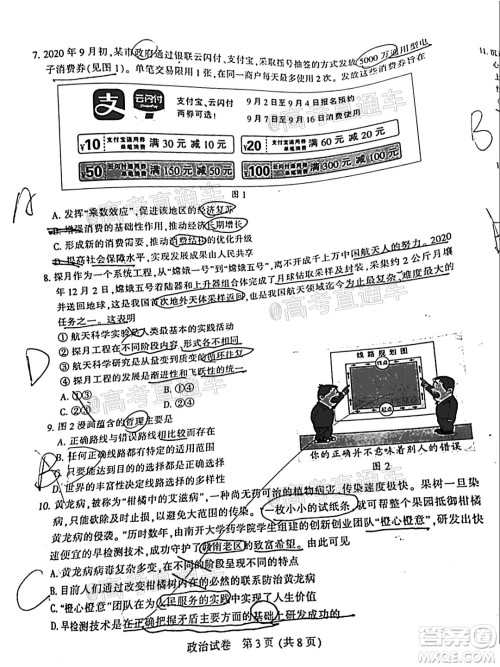 2021届南通一模政治试题及答案