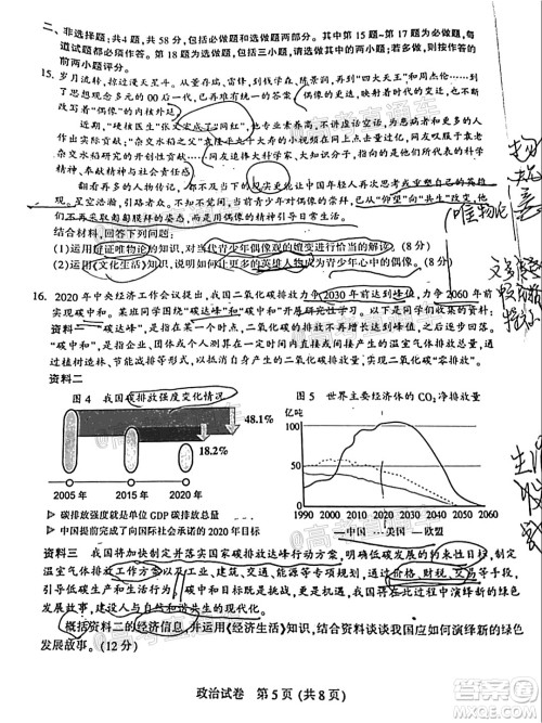 2021届南通一模政治试题及答案 2021届南通一模政治试题及答案