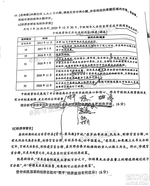 2021届南通一模政治试题及答案 2021届南通一模政治试题及答案