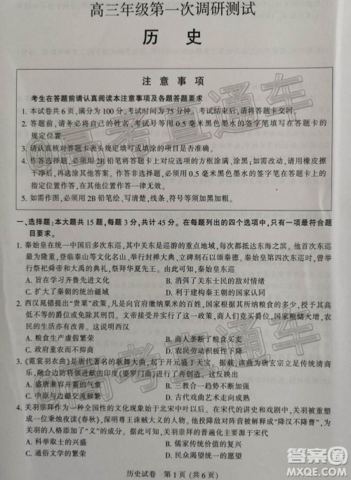 2021届南通一模历史试题及答案 2021届南通一模历史试题及答案