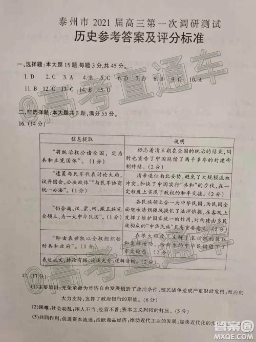 2021届南通一模历史试题及答案 2021届南通一模历史试题及答案
