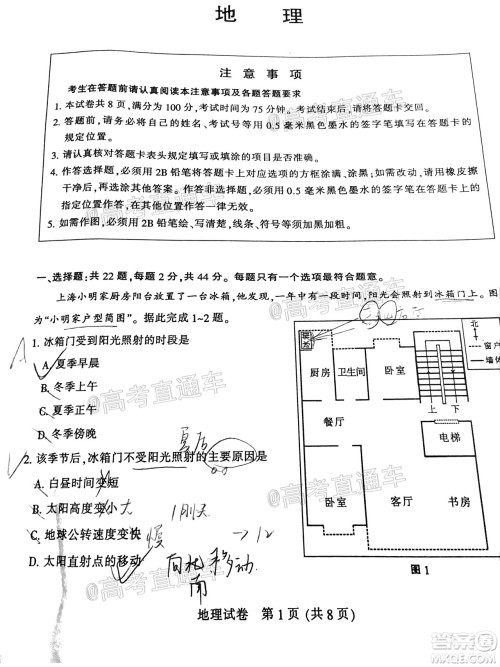 2021届南通一模地理试题及答案