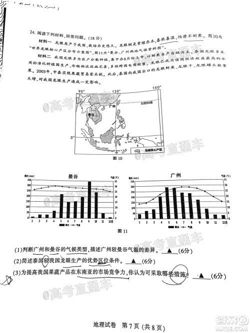 2021届南通一模地理试题及答案