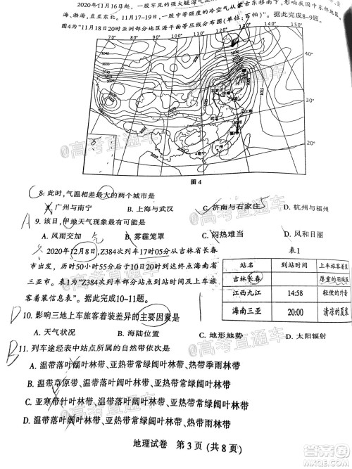 2021届南通一模地理试题及答案