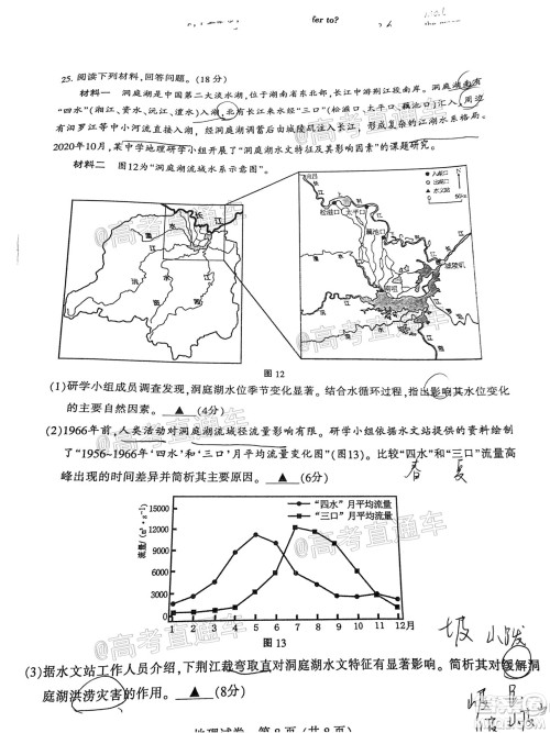 2021届南通一模地理试题及答案