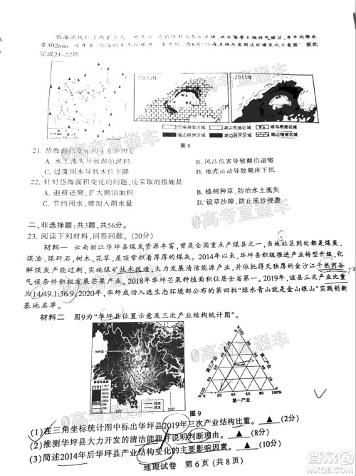 2021届南通一模地理试题及答案