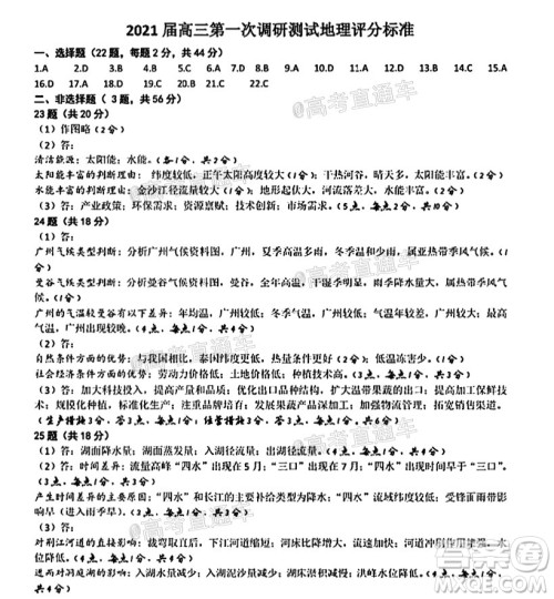 2021届南通一模地理试题及答案 2021届南通一模地理试题及答案