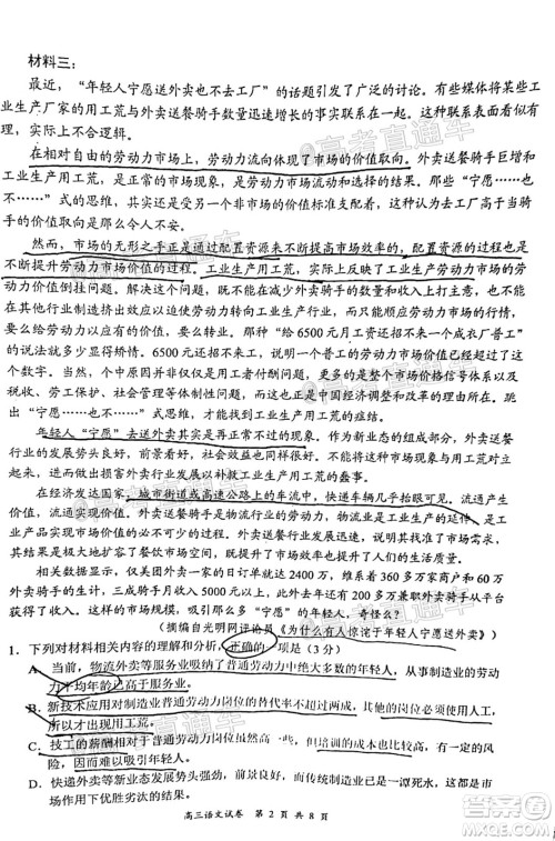 南京市盐城市2021届高三年级第一次模拟考试语文试题及答案