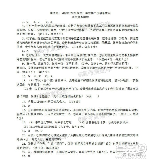 南京市盐城市2021届高三年级第一次模拟考试语文试题及答案