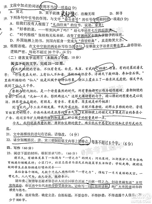 南京市盐城市2021届高三年级第一次模拟考试语文试题及答案