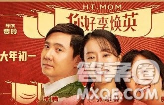 你好李焕英电影观后感400字 关于电影你好李焕英的观后感400字