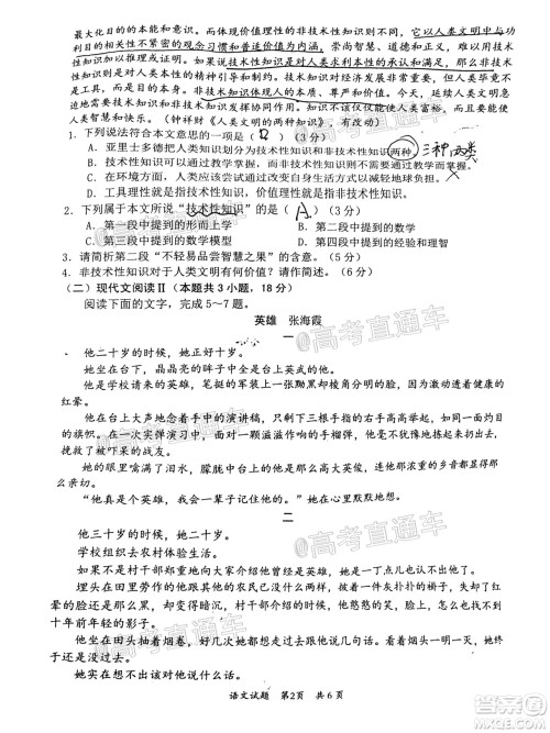 惠州市2021届高三第三次调研考试语文试题及答案 惠州市2021届高三第三次调研考试语文试题及答案