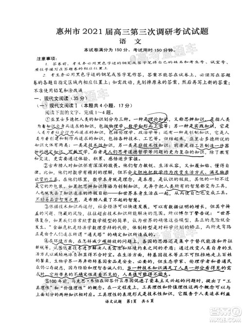 惠州市2021届高三第三次调研考试语文试题及答案 惠州市2021届高三第三次调研考试语文试题及答案